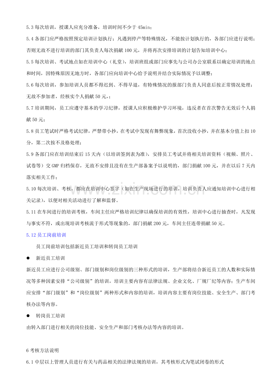 2012年培训管理办法.doc_第2页