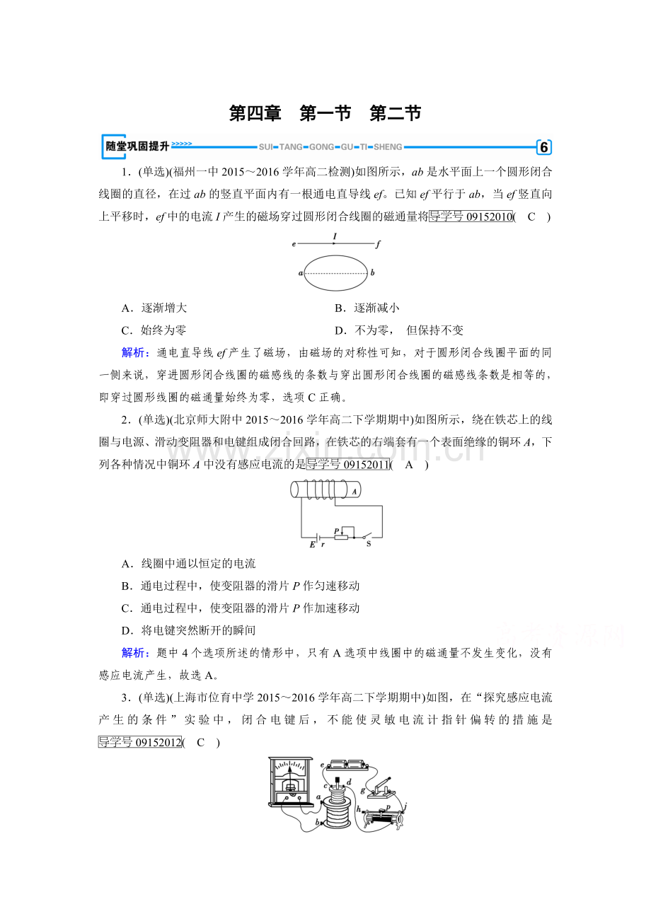 电磁感应同步检测10.doc_第1页