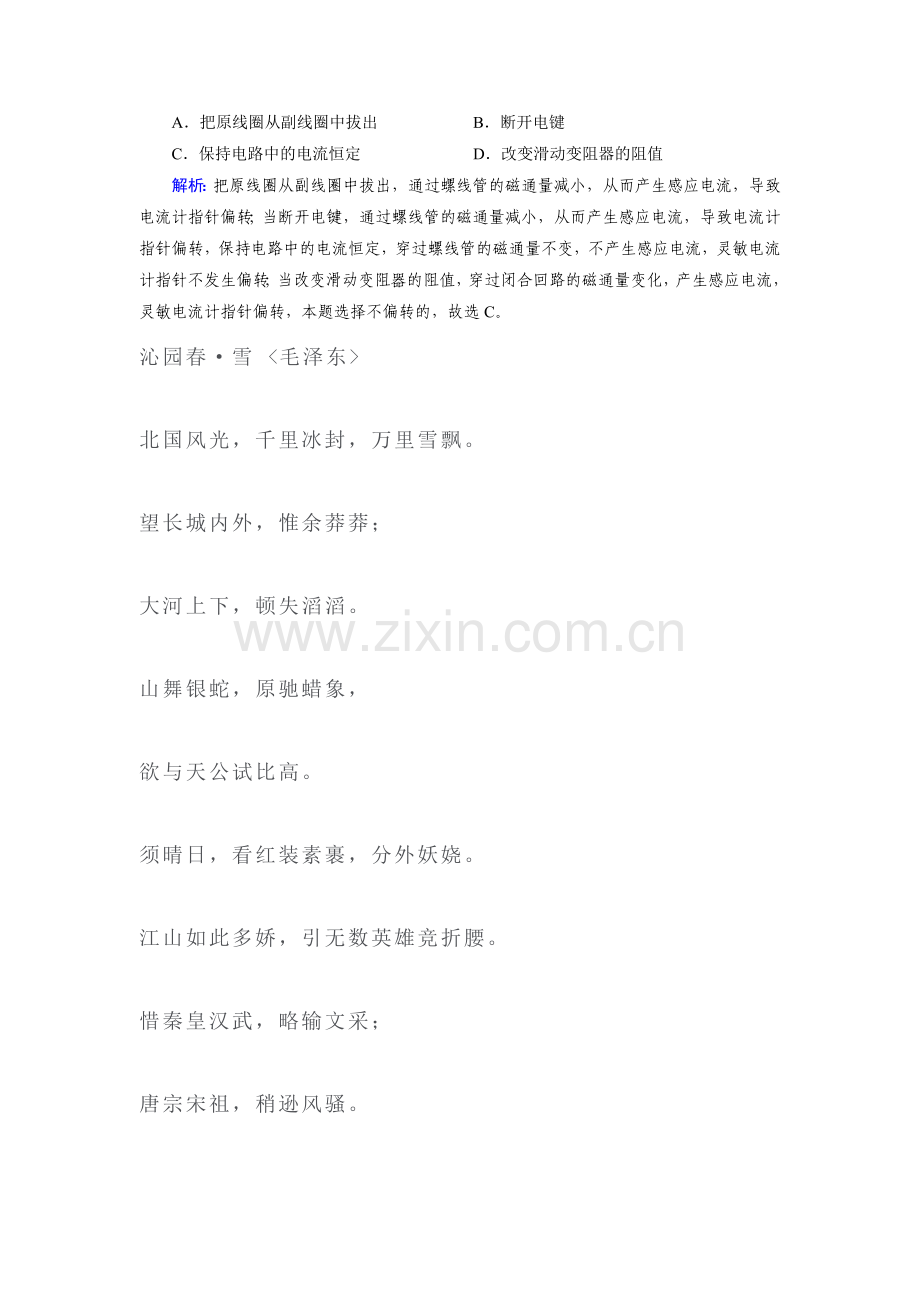 电磁感应同步检测10.doc_第2页