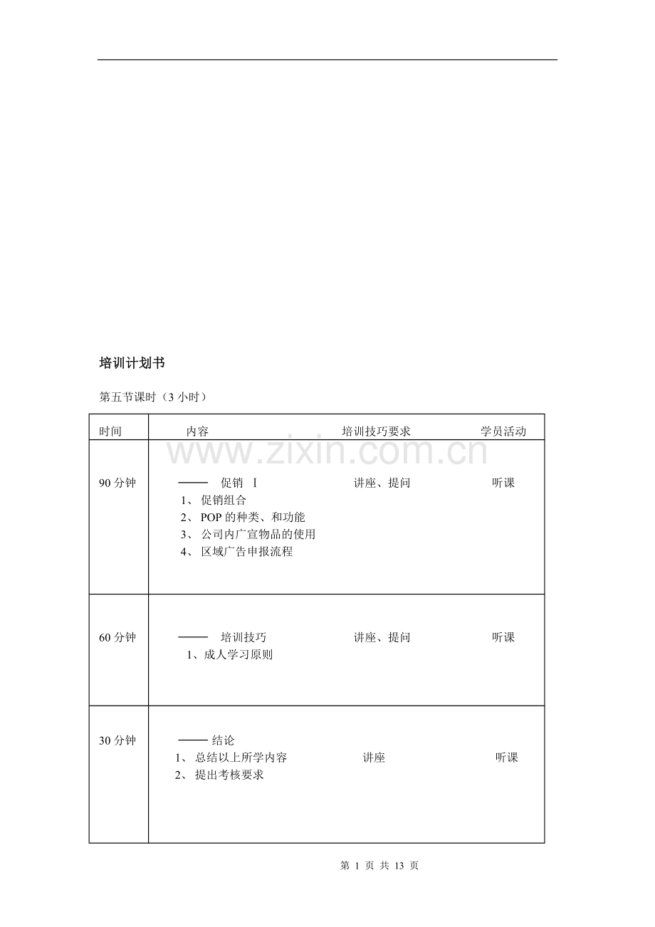 督导培训手册-3.doc_第1页
