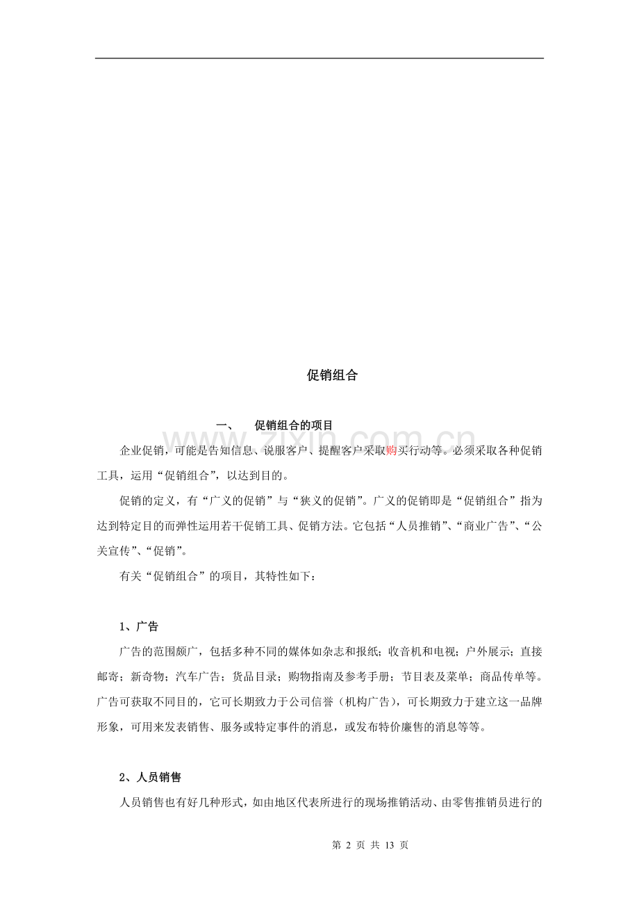 督导培训手册-3.doc_第2页