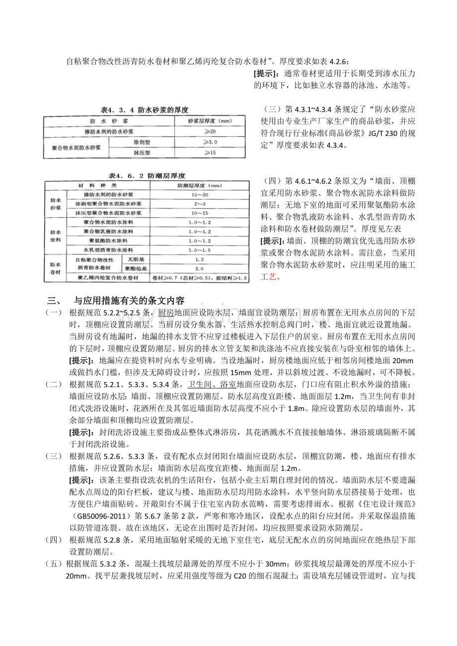《住宅室内防水工程技术规范》解读和应用(修正).doc_第2页
