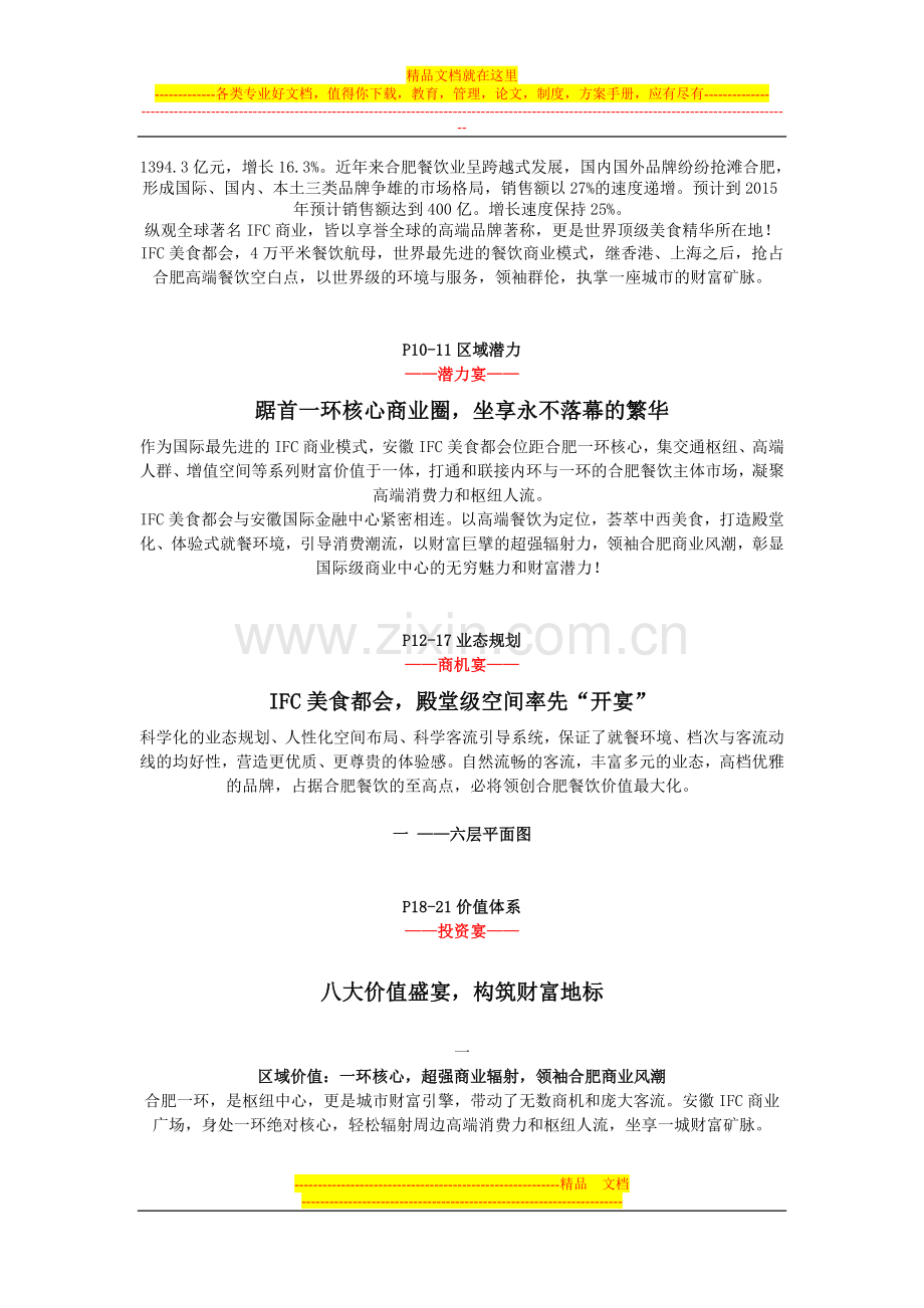 20120228IFC美食都会招商手册规划.doc_第2页