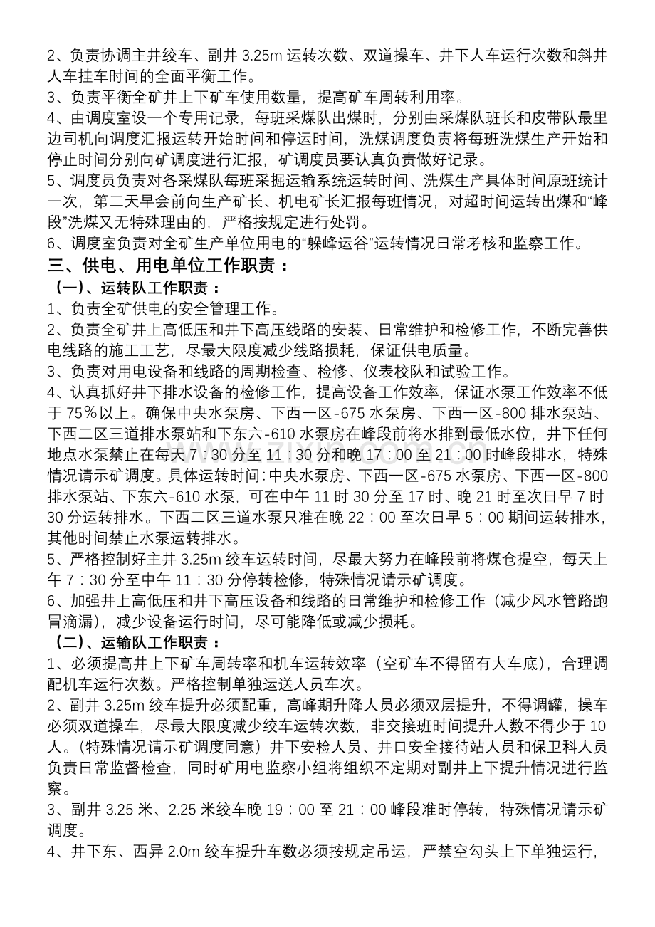 林盛煤矿2013-年度用电制度.doc_第2页