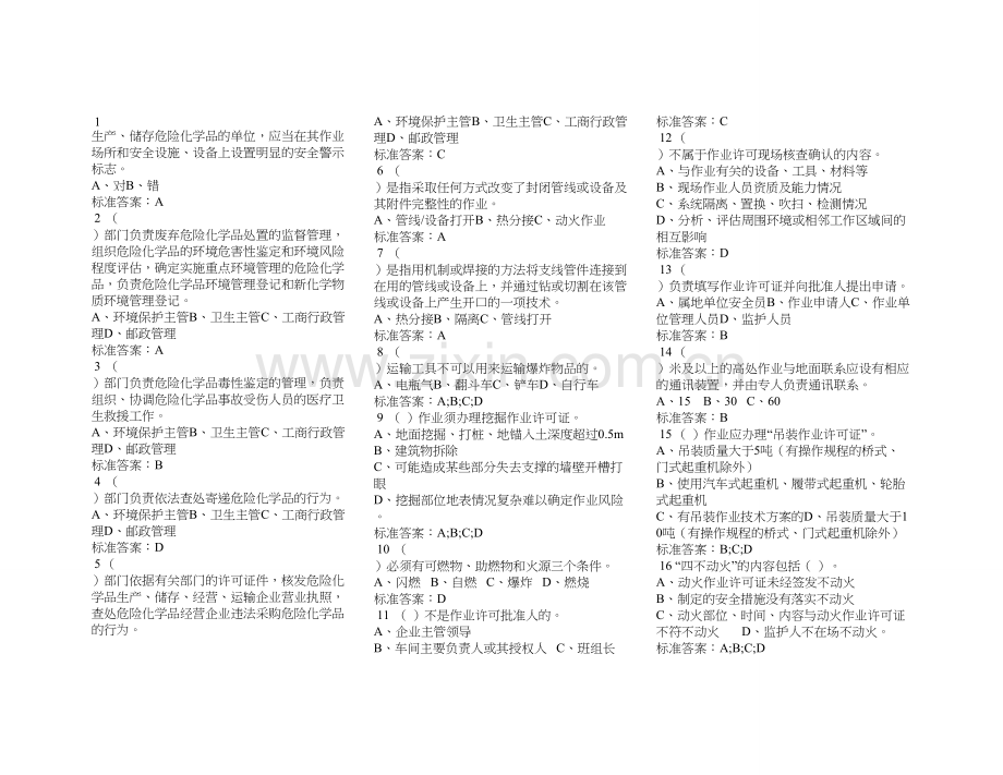 16项管理制度题库-2.doc_第1页