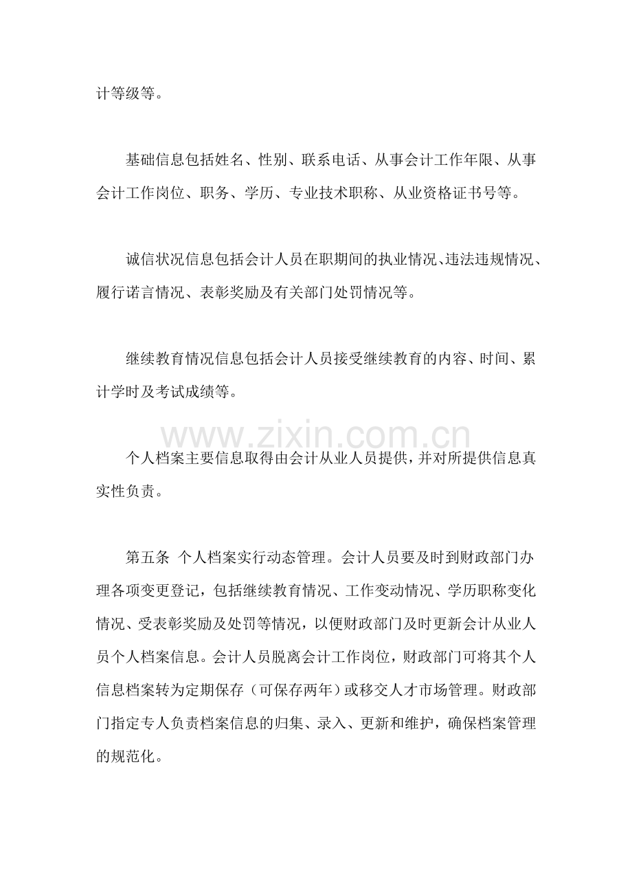 黑龙江省会计资格证等级确认方法.doc_第2页