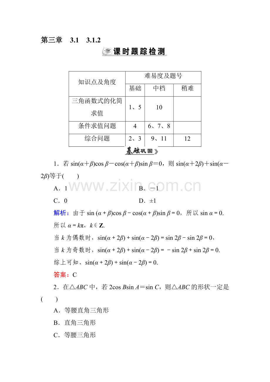2016-2017学年高二数学上册知识点达标检测3.doc_第1页