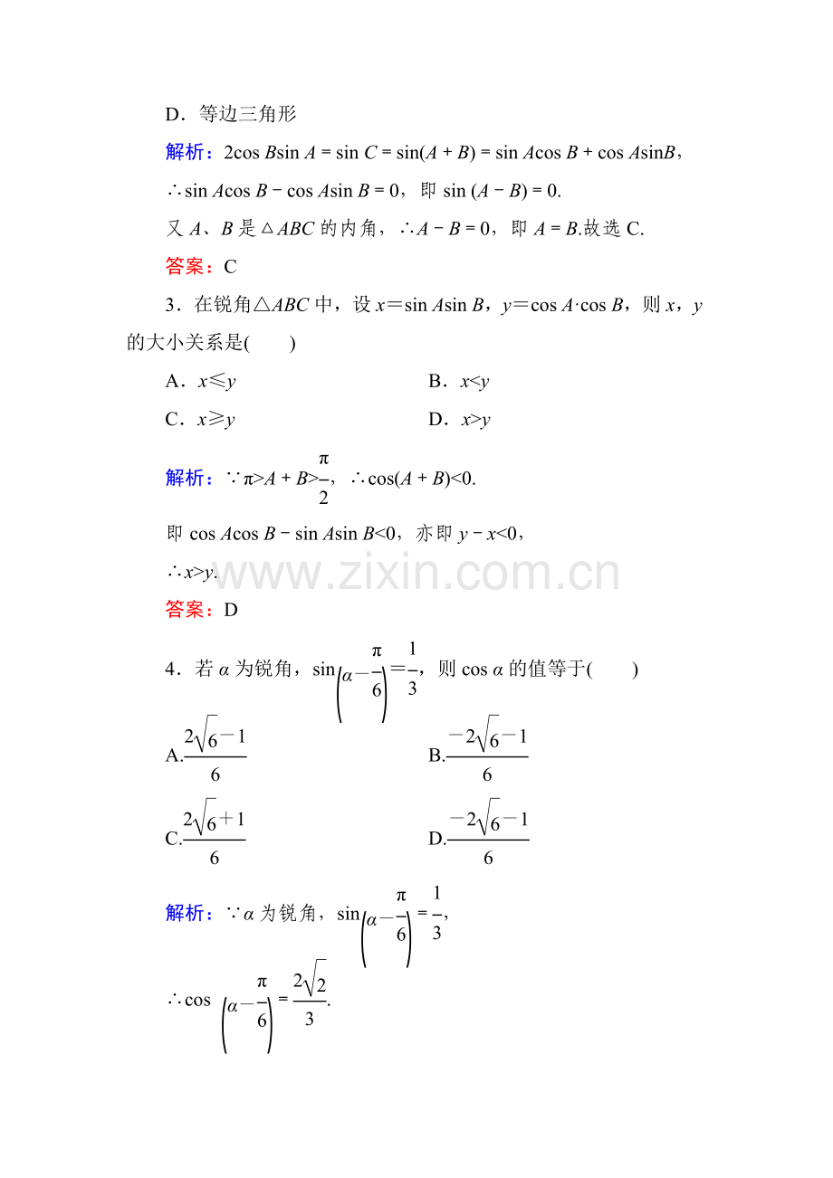 2016-2017学年高二数学上册知识点达标检测3.doc_第2页