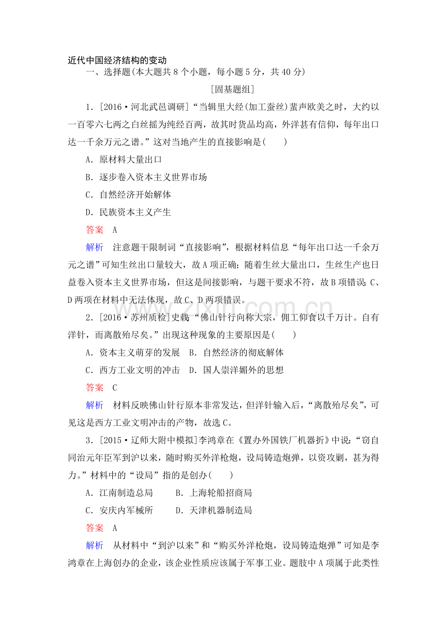 2017届高考历史第二轮复习特训22.doc_第1页
