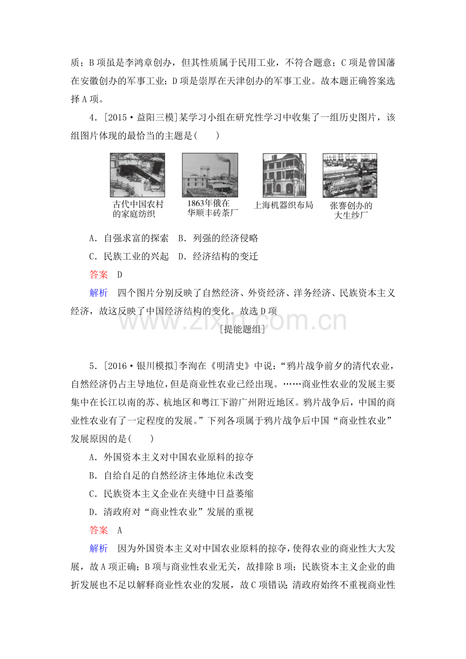 2017届高考历史第二轮复习特训22.doc_第2页