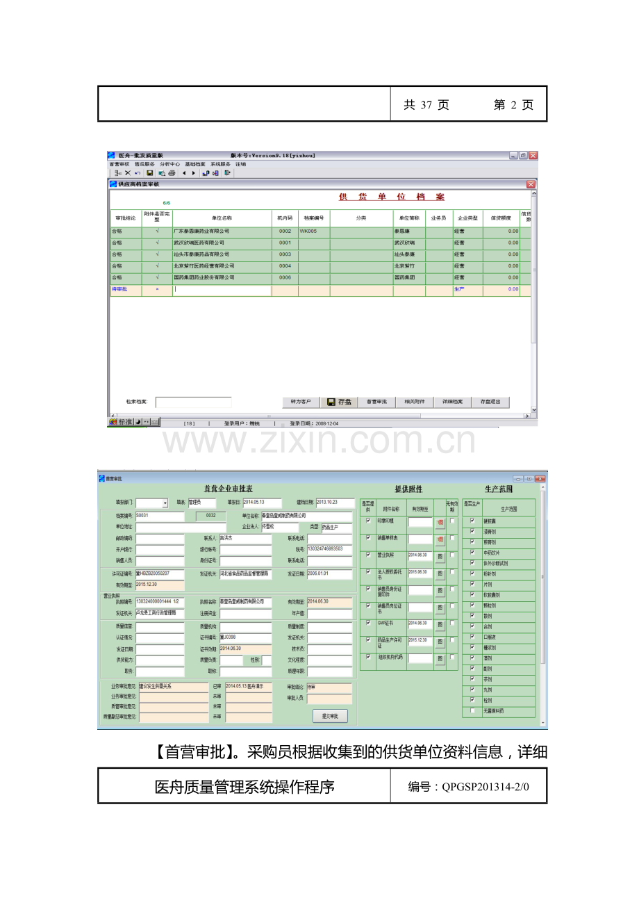 医舟新版GSP操作程序参考.doc_第2页