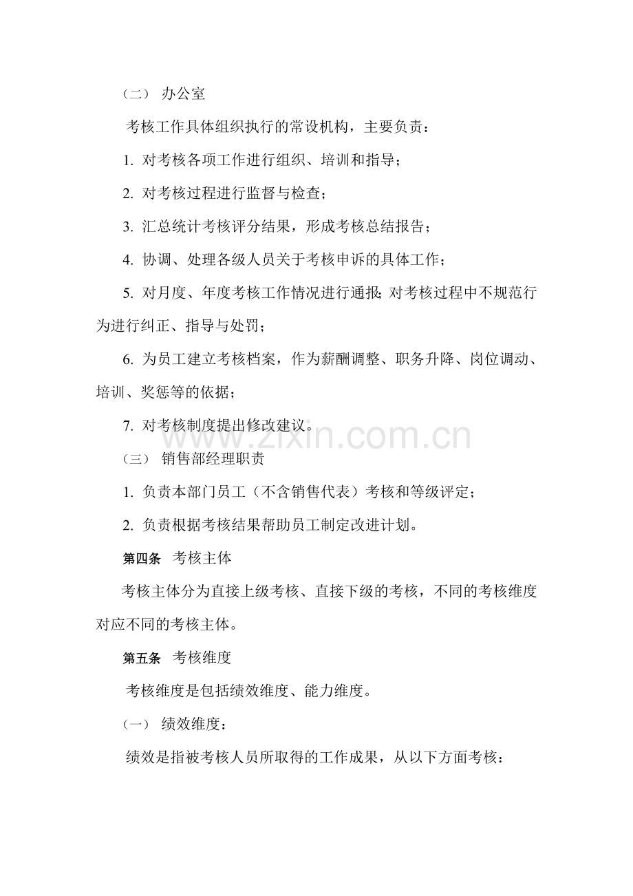 梦展科技销售部考核方案.doc_第2页