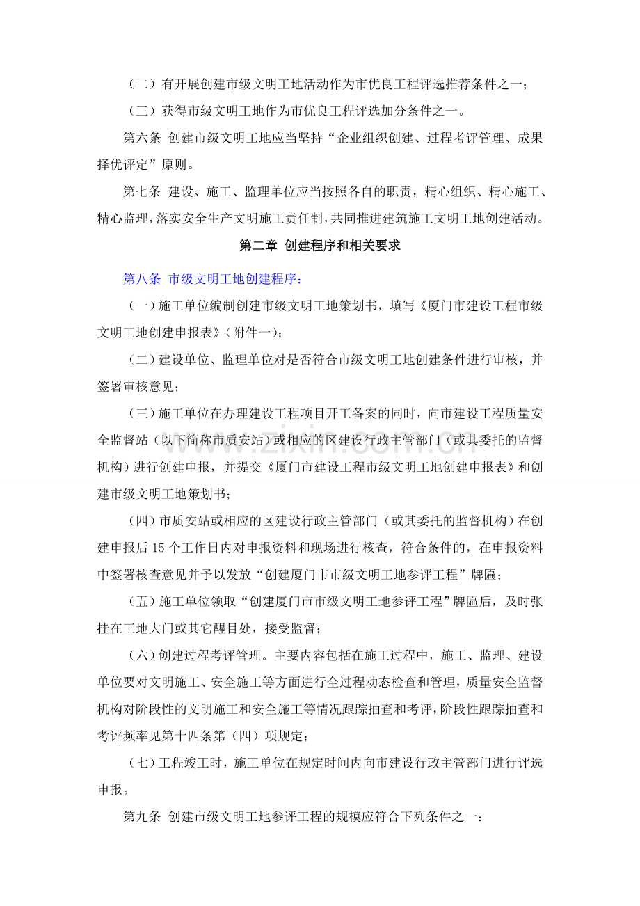 厦门市建设工程市级文明工地创建、评选与管理暂行规定.doc_第2页