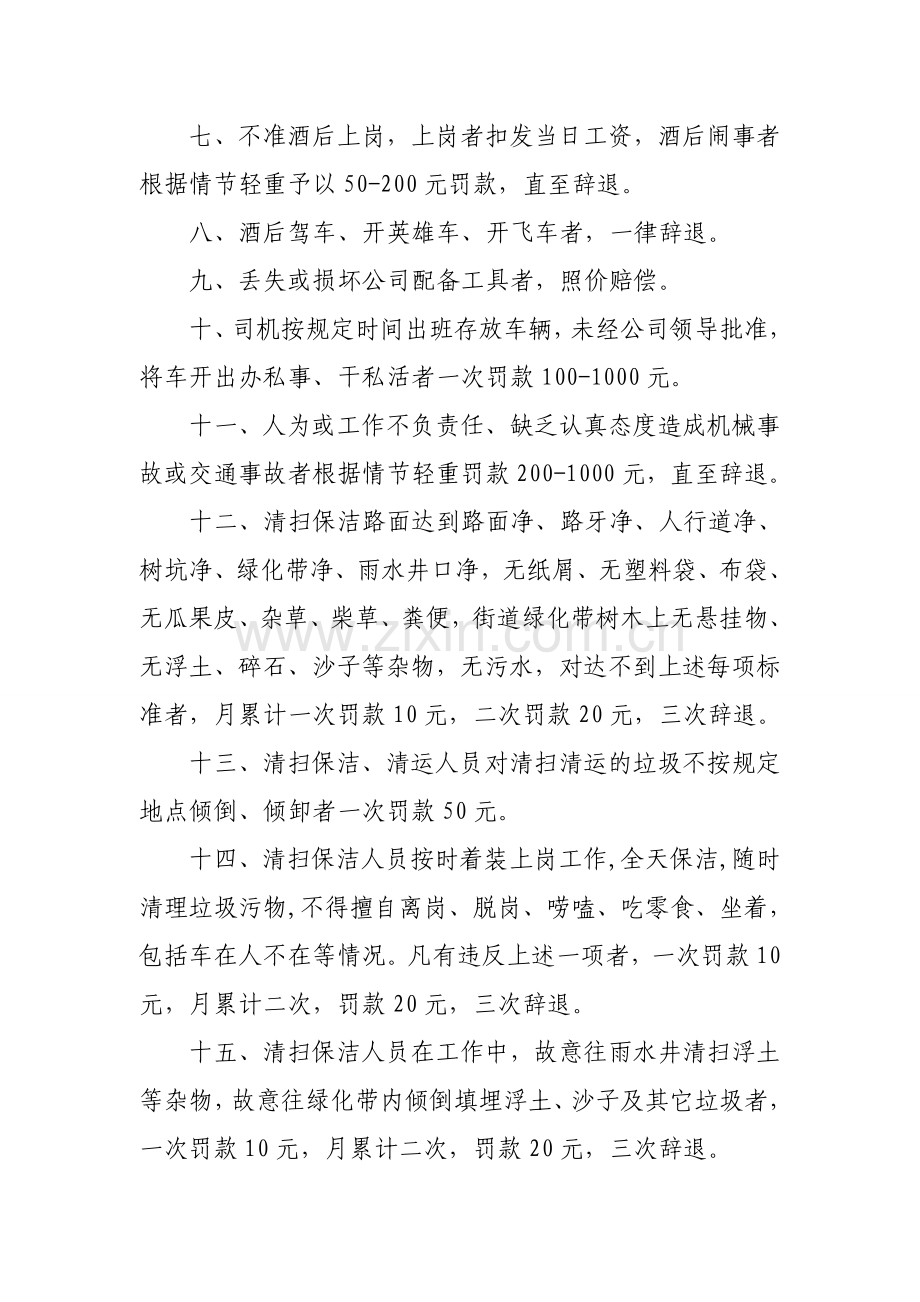 保洁公司内部管理制度.doc_第2页