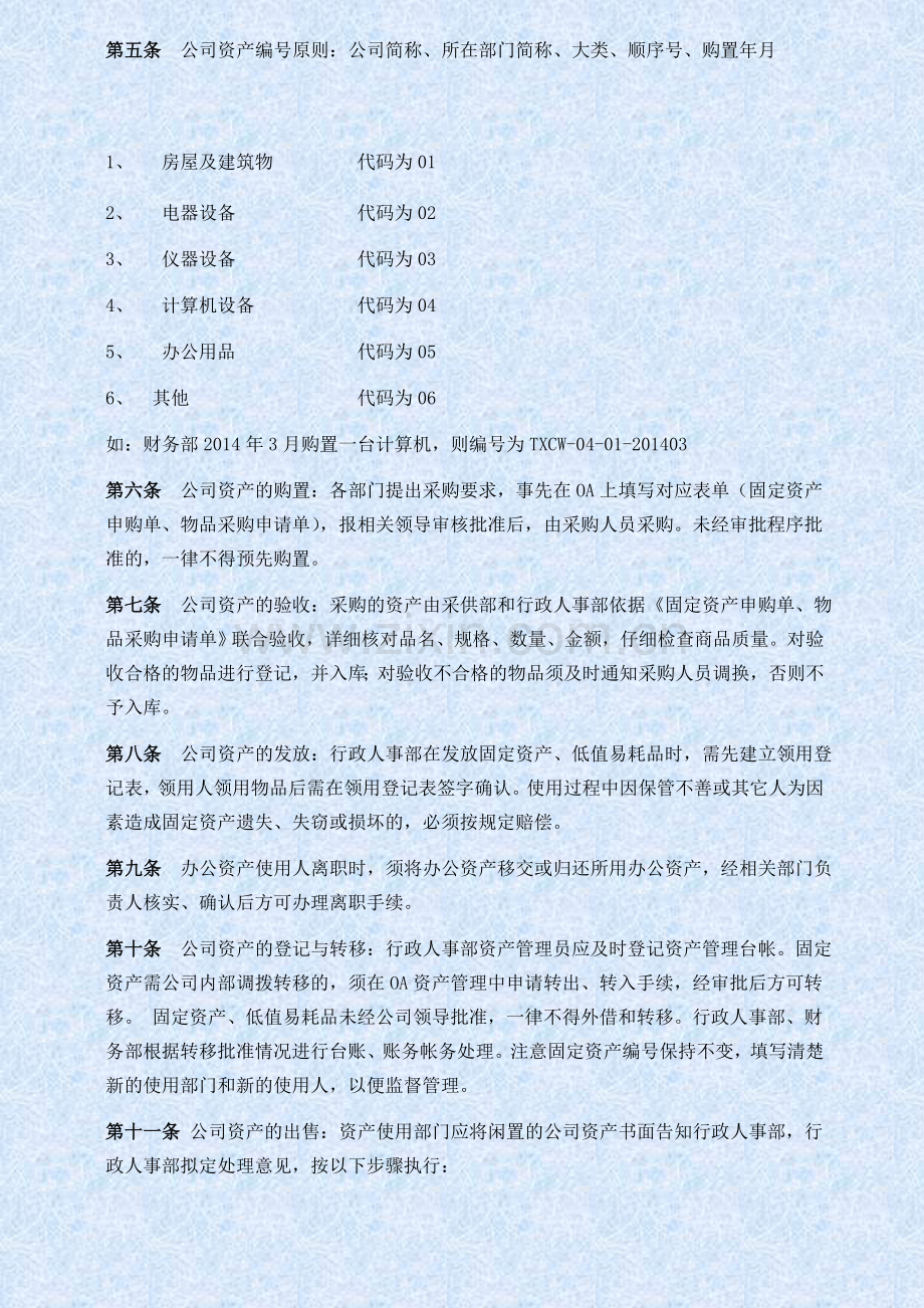 007制度---公司资产管理制度20140418.doc_第2页