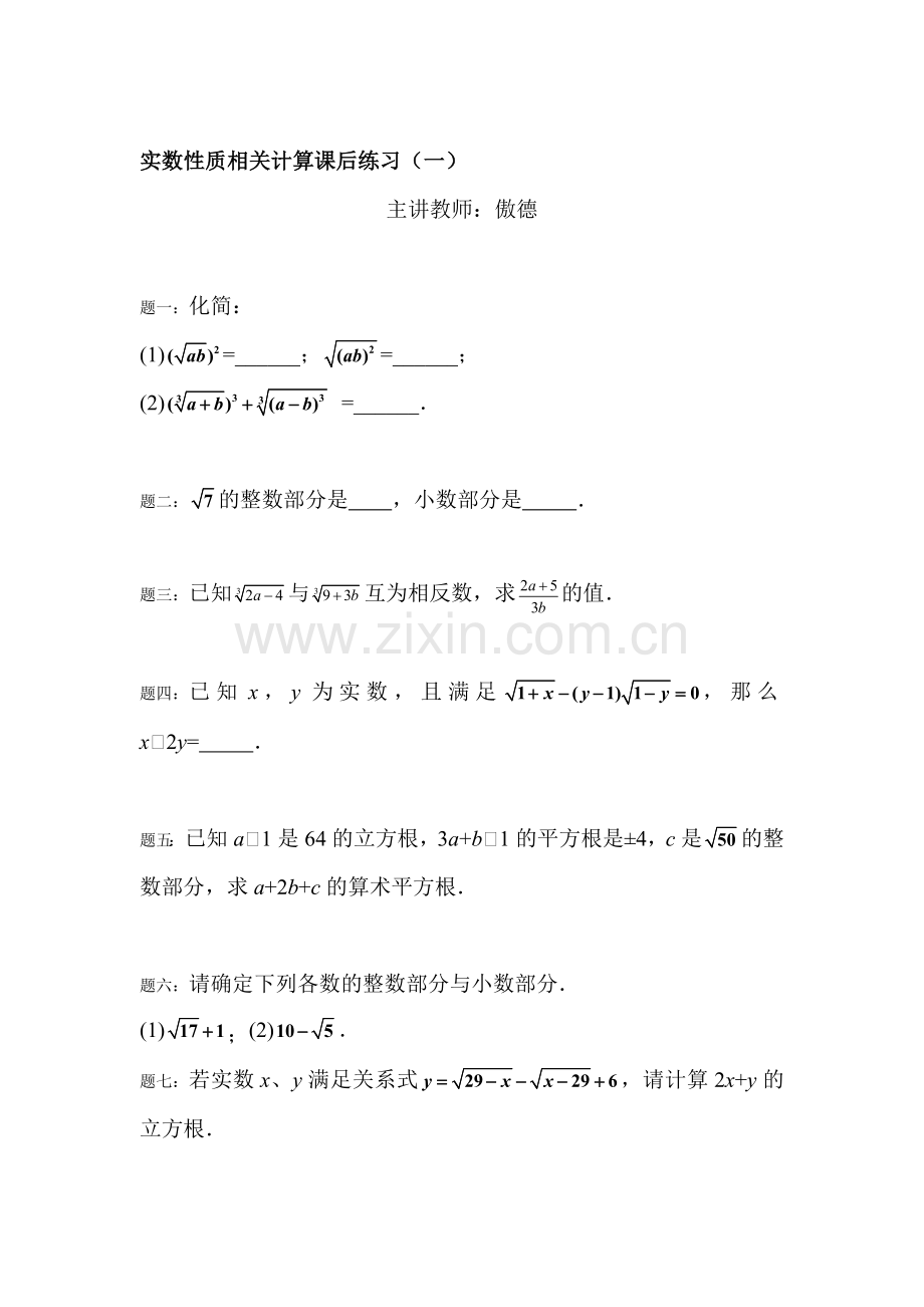 八年级数学上学期课时课后练习卷30.doc_第1页