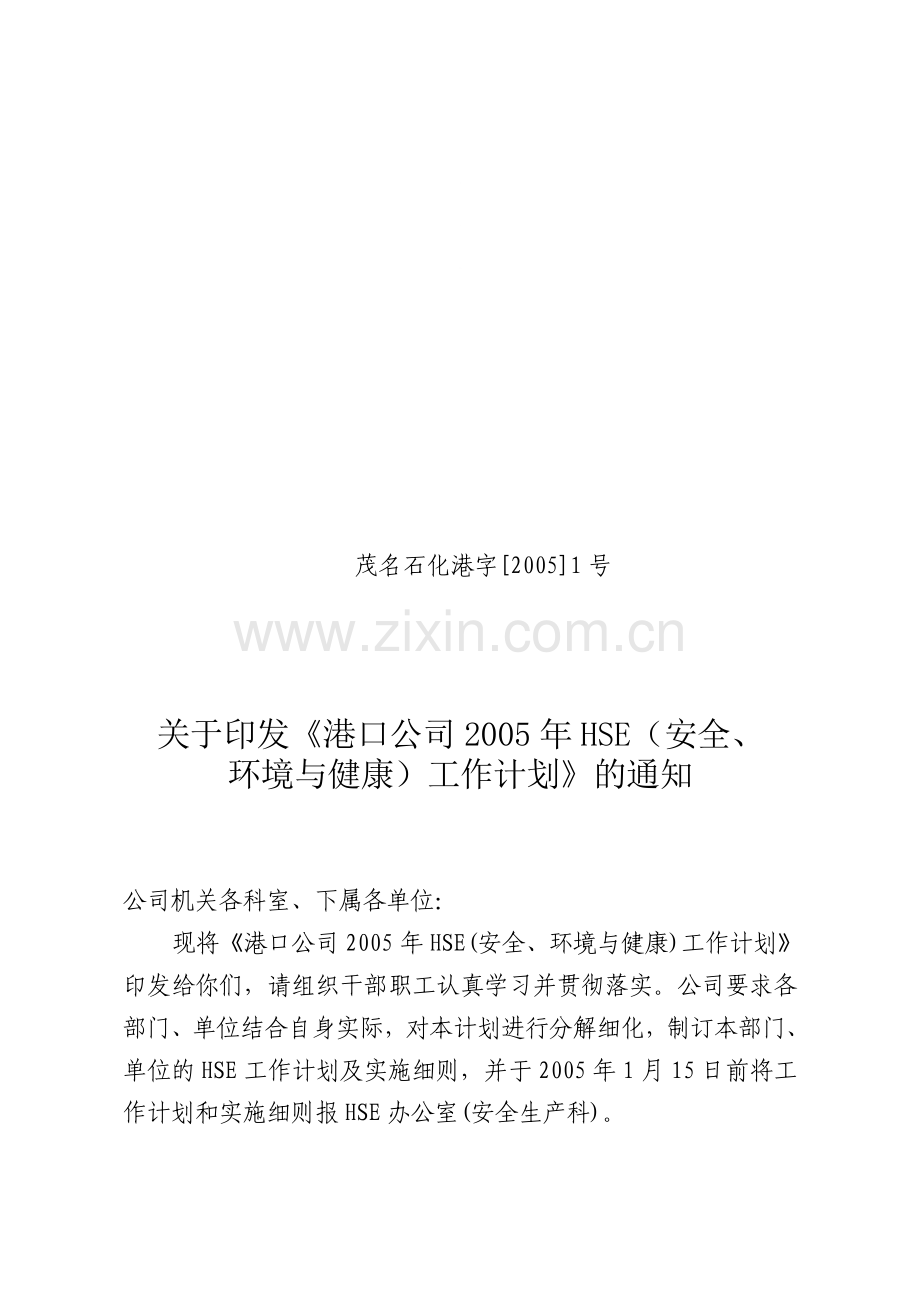 05年计划新(港字1号).doc_第1页