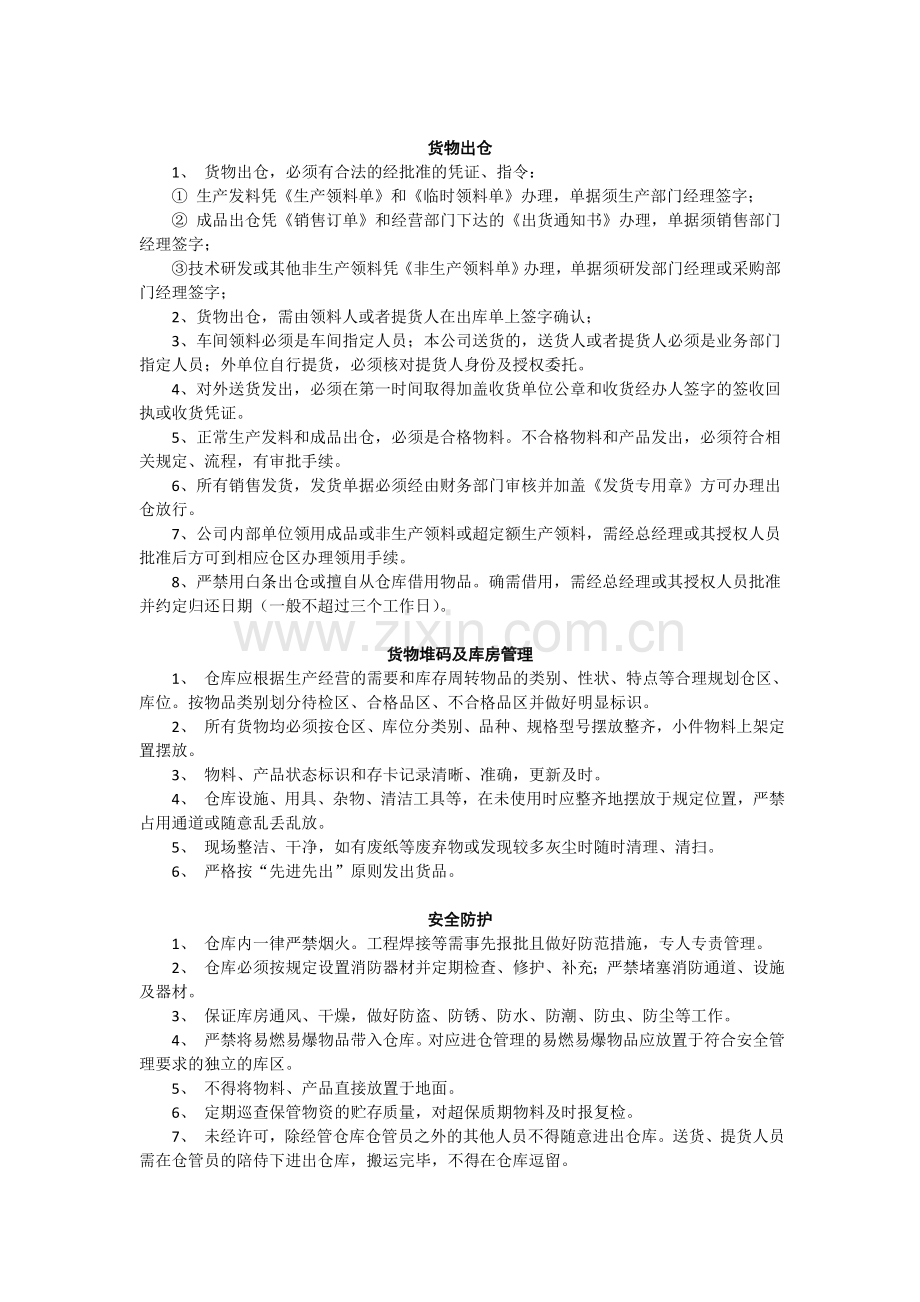 石家庄一乐环保科技公司仓库管理制度.doc_第2页