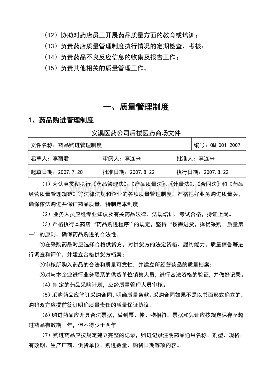 药品管理制度(零售).doc_第2页