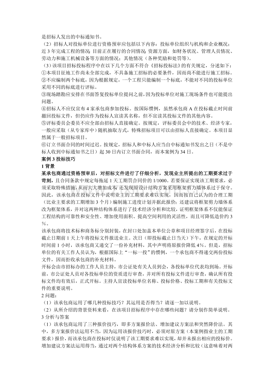 招标投标案例分析——建造师.doc_第2页