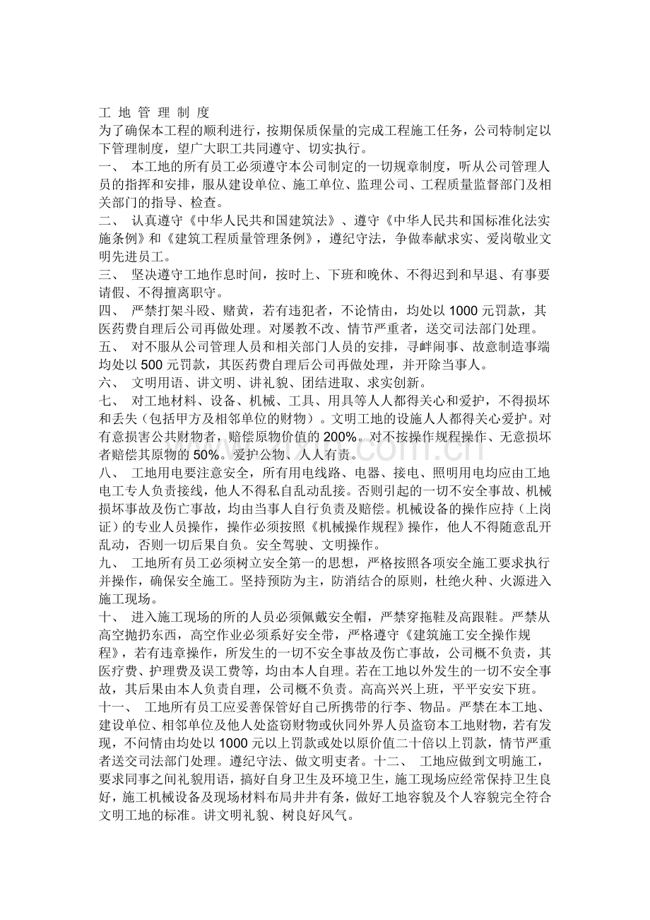 八局工地管理制度.doc_第1页