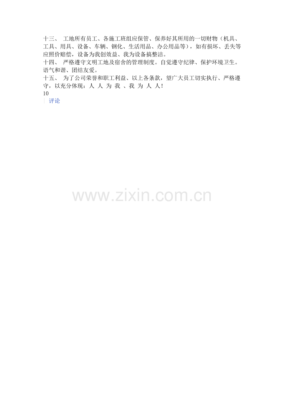 八局工地管理制度.doc_第2页
