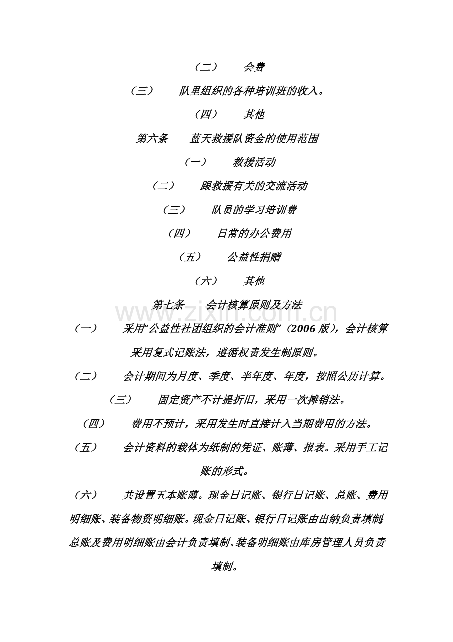 救援队财务制度.doc_第2页
