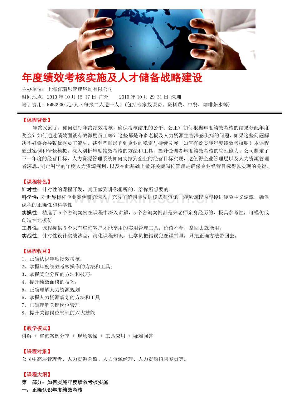 年度绩效考核实施及人才储备战略建设.doc_第1页