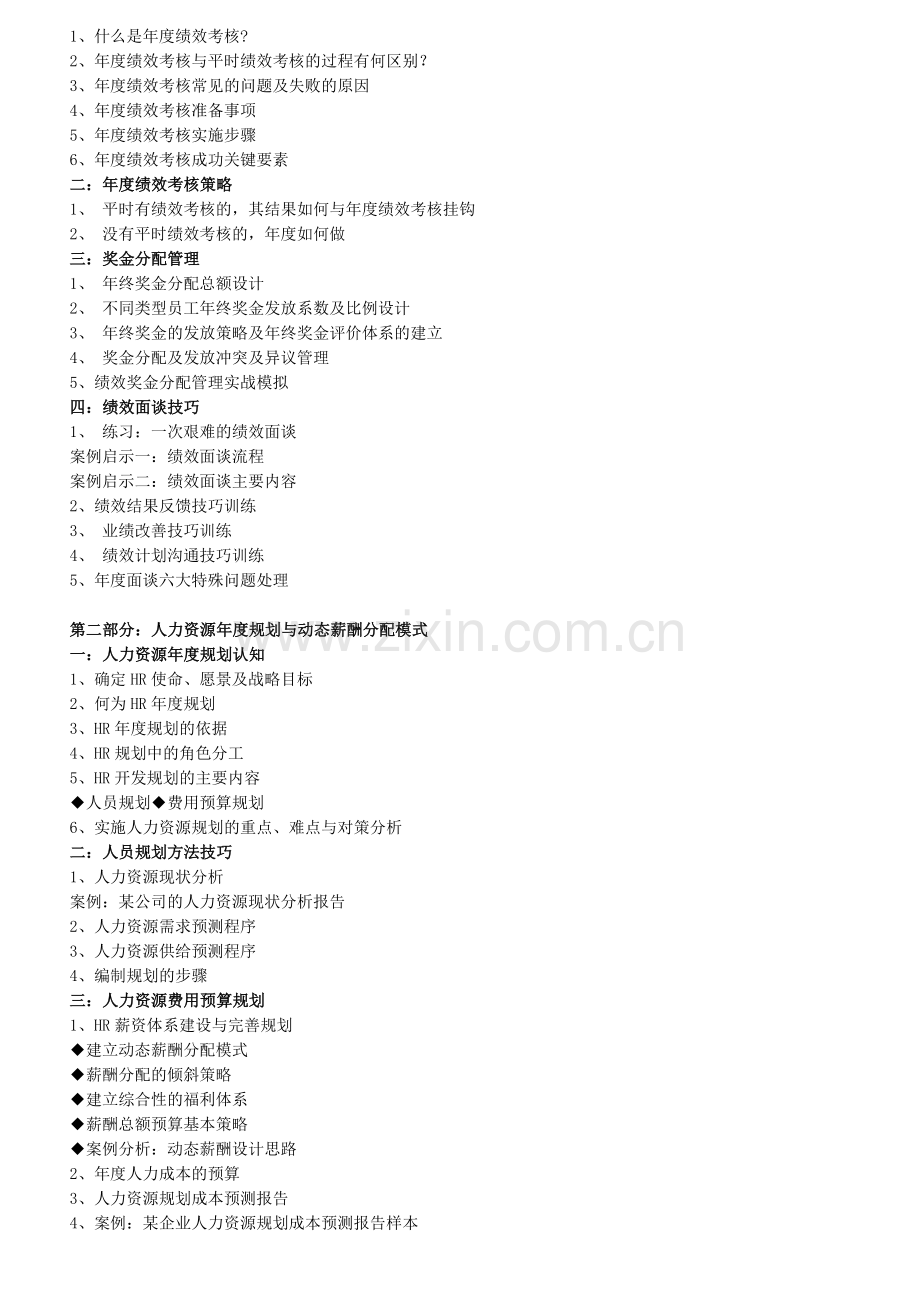 年度绩效考核实施及人才储备战略建设.doc_第2页