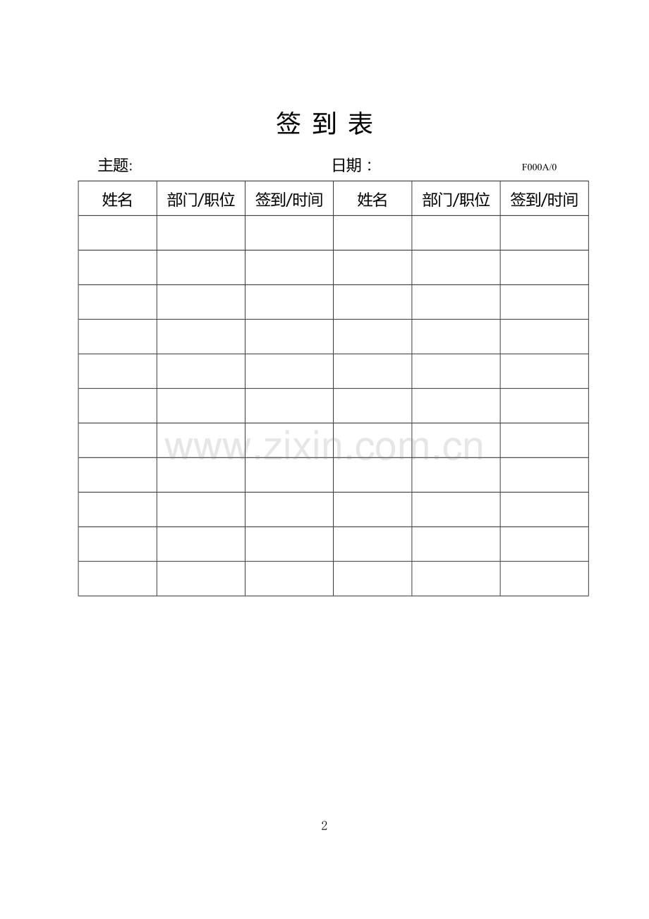 ISO9001质量管理体系的表单-9001全套表格(DOC).doc_第2页