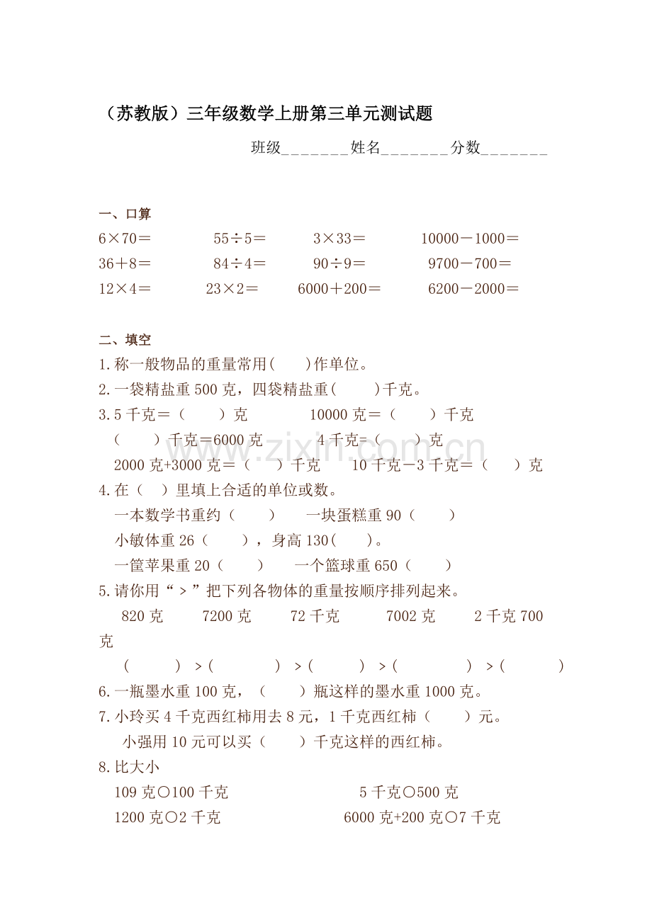 三年级数学上册单元知识点检测题42.doc_第1页