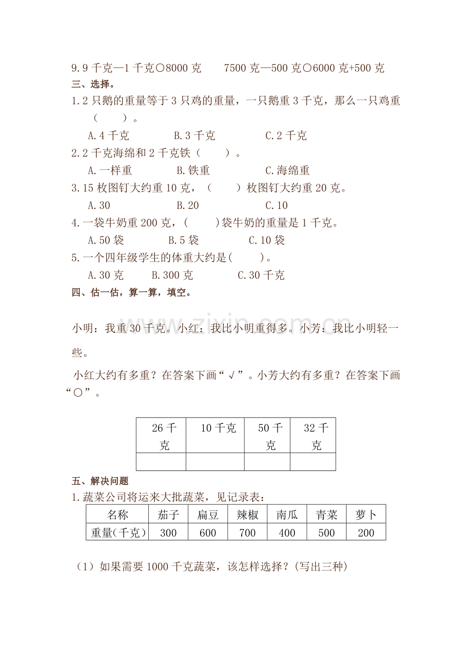 三年级数学上册单元知识点检测题42.doc_第2页