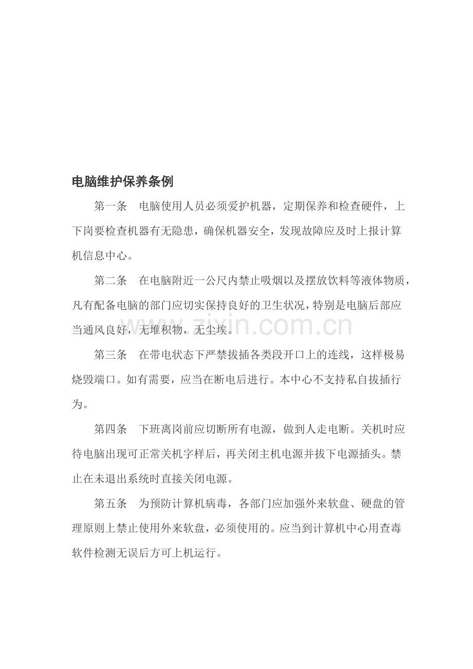 系统部职责.doc_第1页