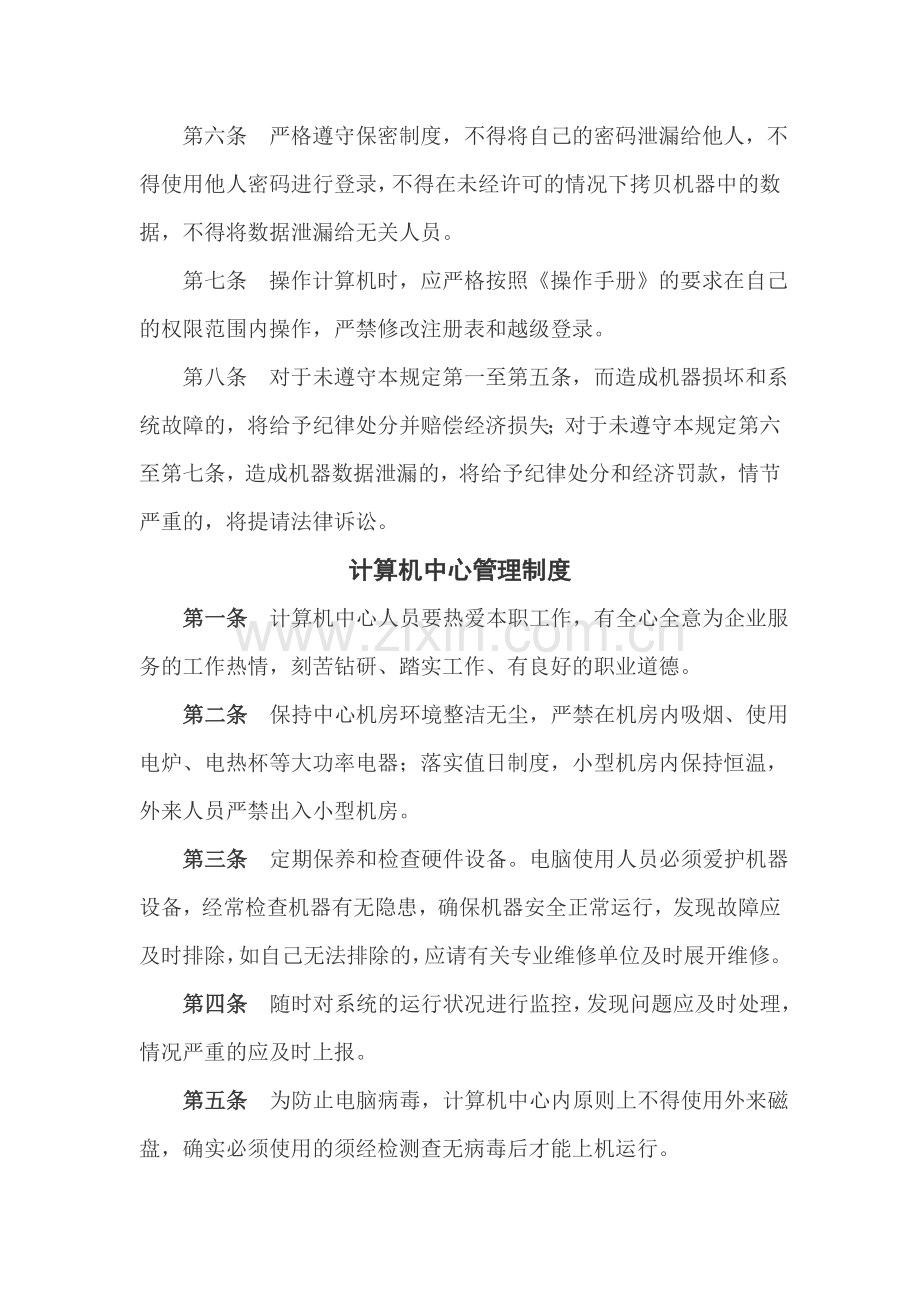 系统部职责.doc_第2页