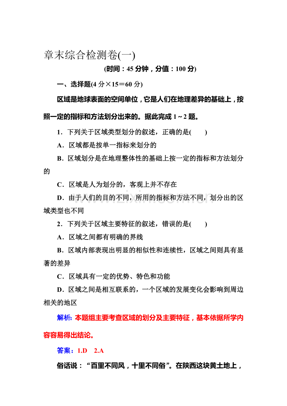 2017-2018学年高二地理下册知识点检测12.doc_第1页