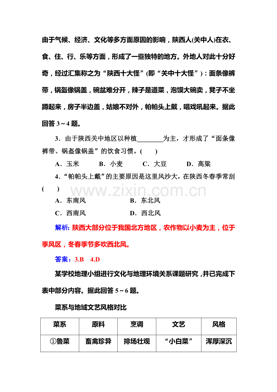 2017-2018学年高二地理下册知识点检测12.doc_第2页