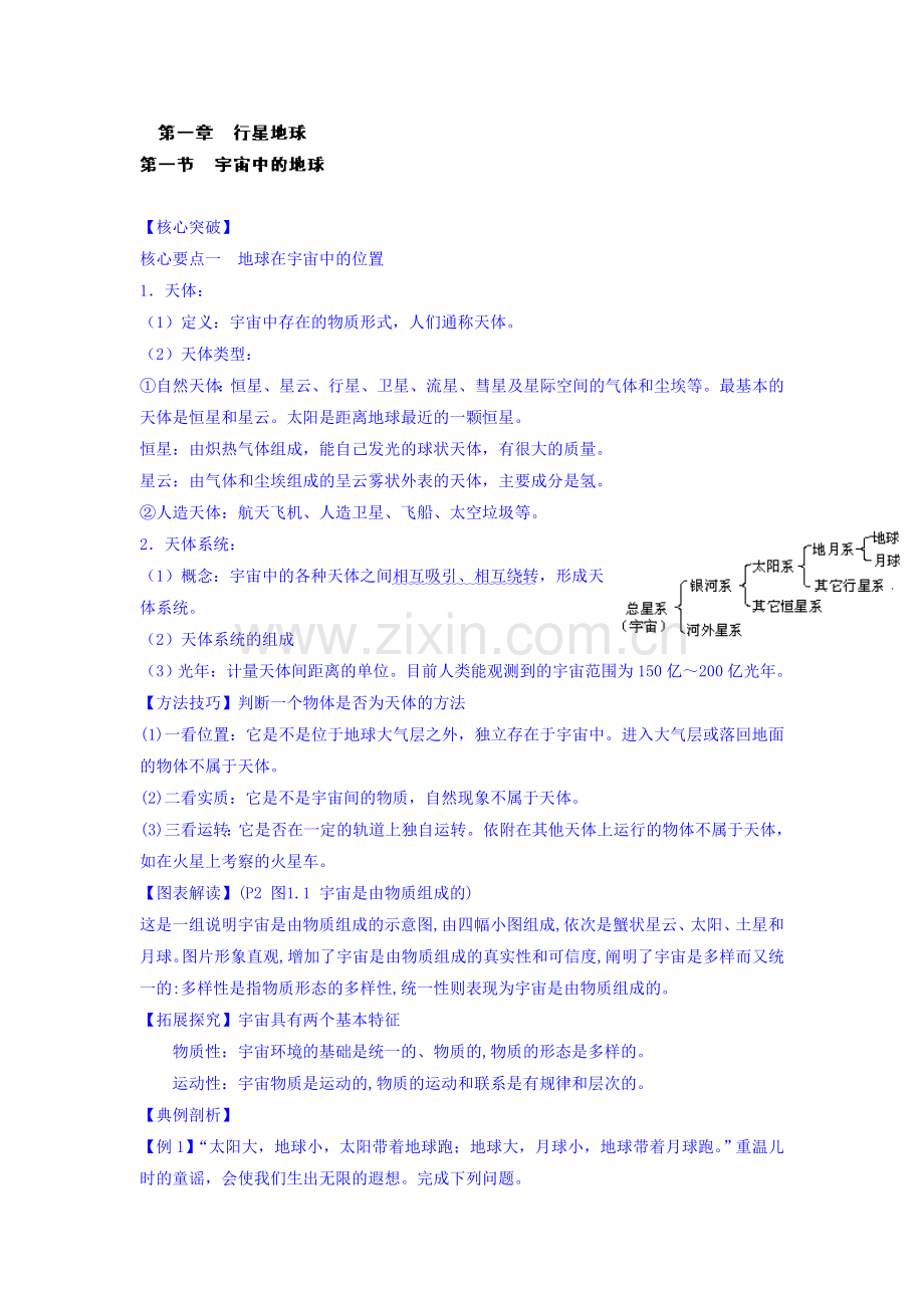 2016-2017学年高一地理上册课堂专题同步检测3.doc_第1页