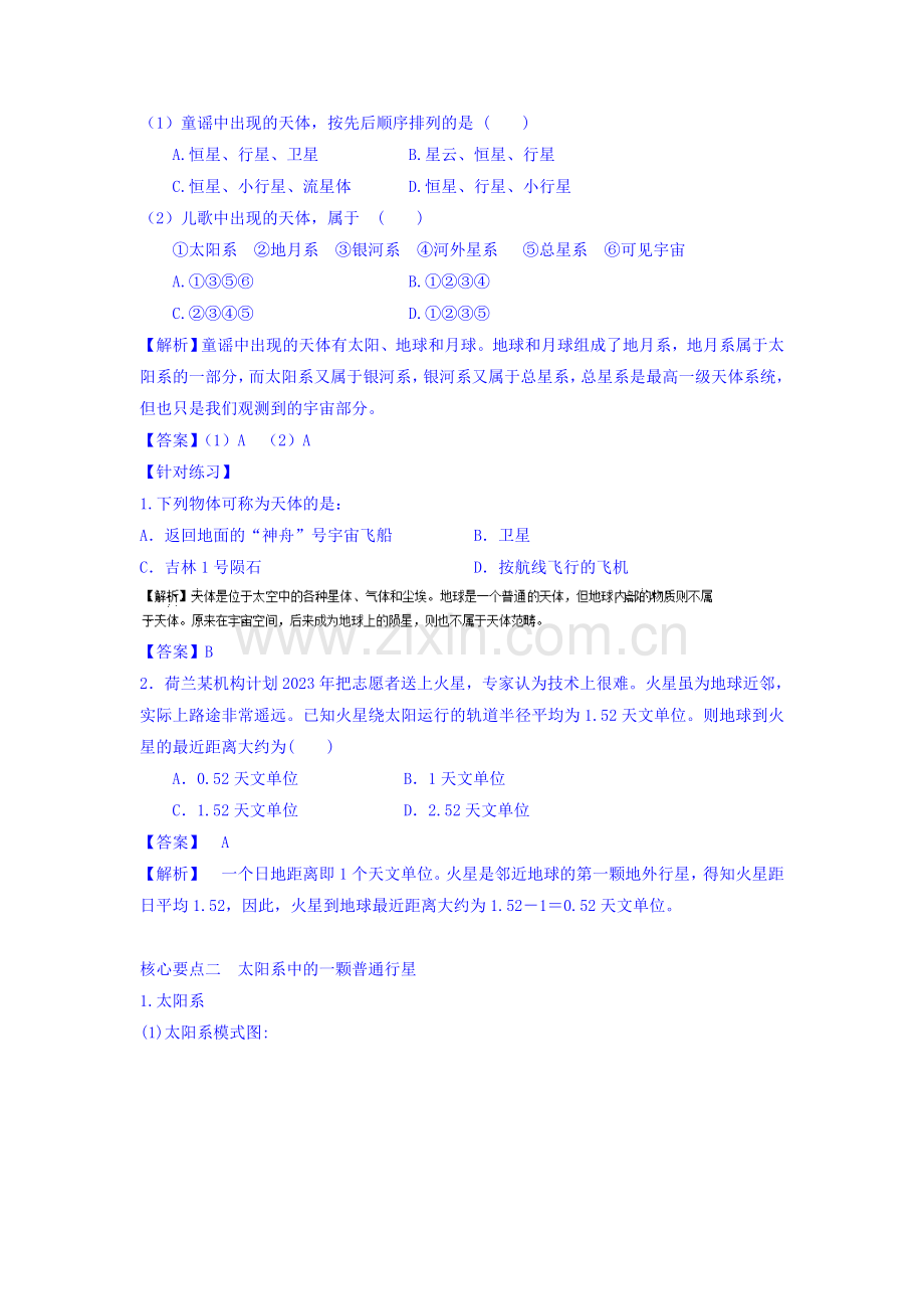2016-2017学年高一地理上册课堂专题同步检测3.doc_第2页