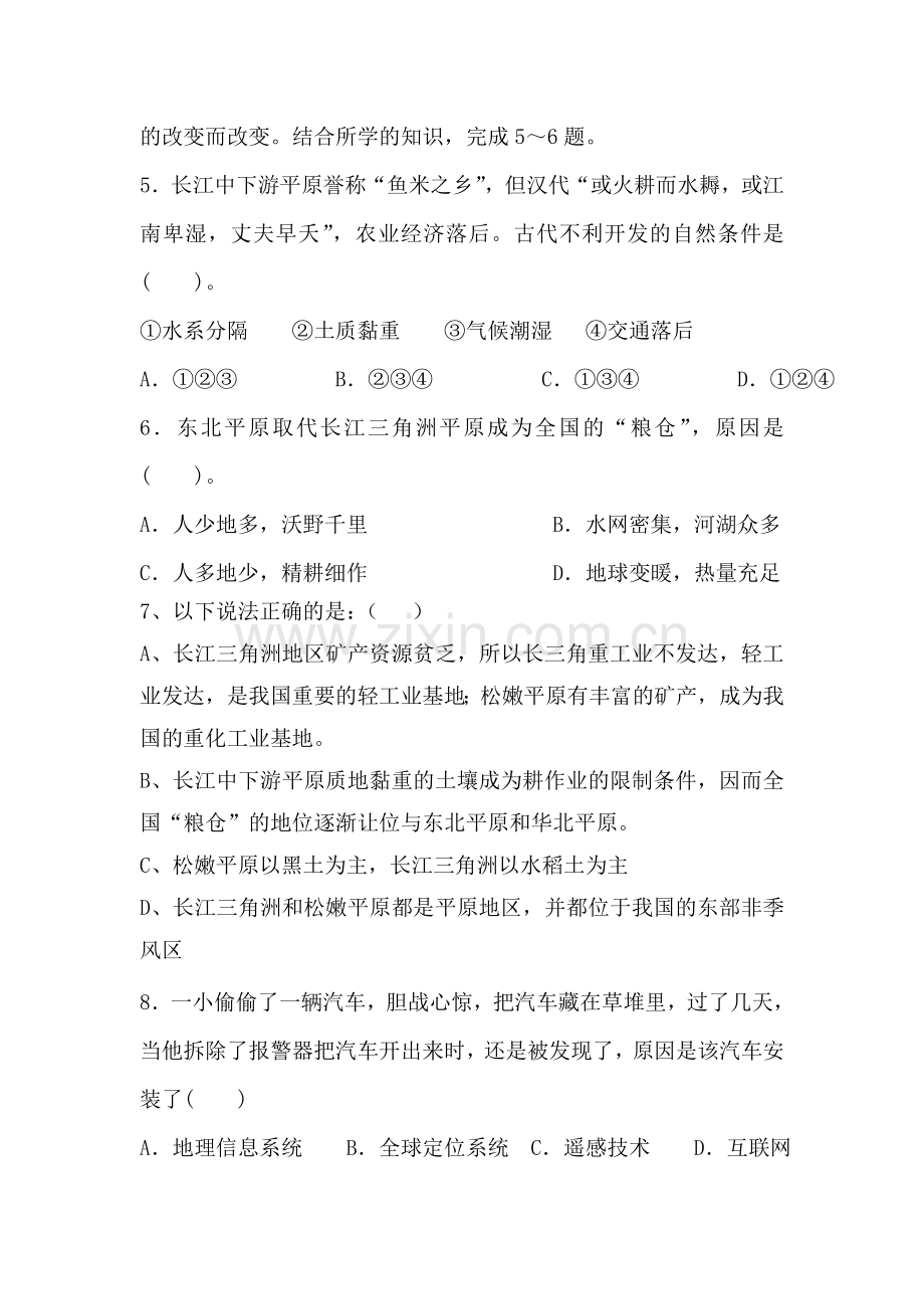 福建省晋江市2016-2017学年高二地理上册期中考试题4.doc_第2页
