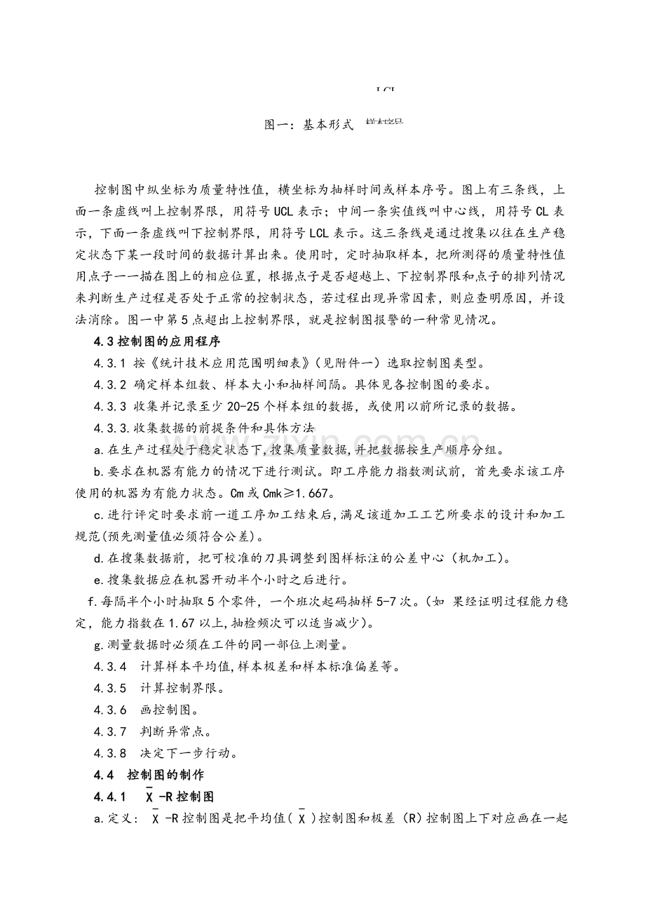 SPC作业指导书讲解.doc_第2页