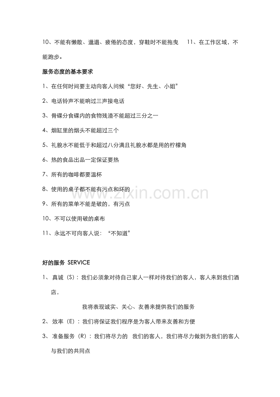 服务员基本礼仪及职业道德心.doc_第2页