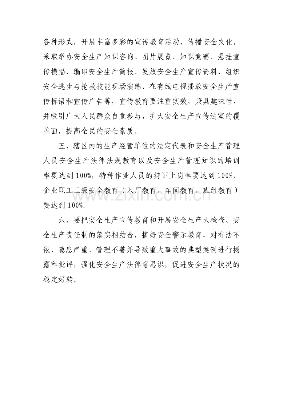 武圣宫镇安全生产宣传教育培训制度.doc_第2页