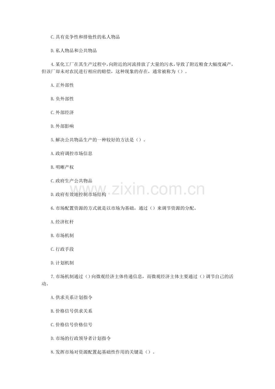 《房地产基本制度与政策》第六章模拟试题.doc_第2页