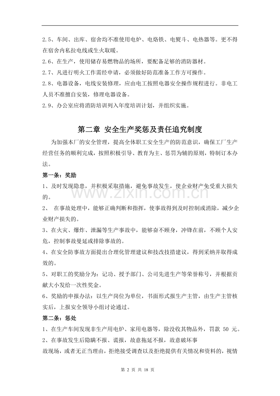 纸箱厂安全生产管理制度.doc_第2页