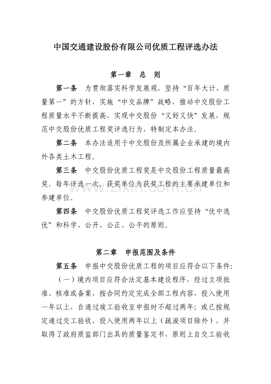 中交优质工程评选办法.doc_第2页