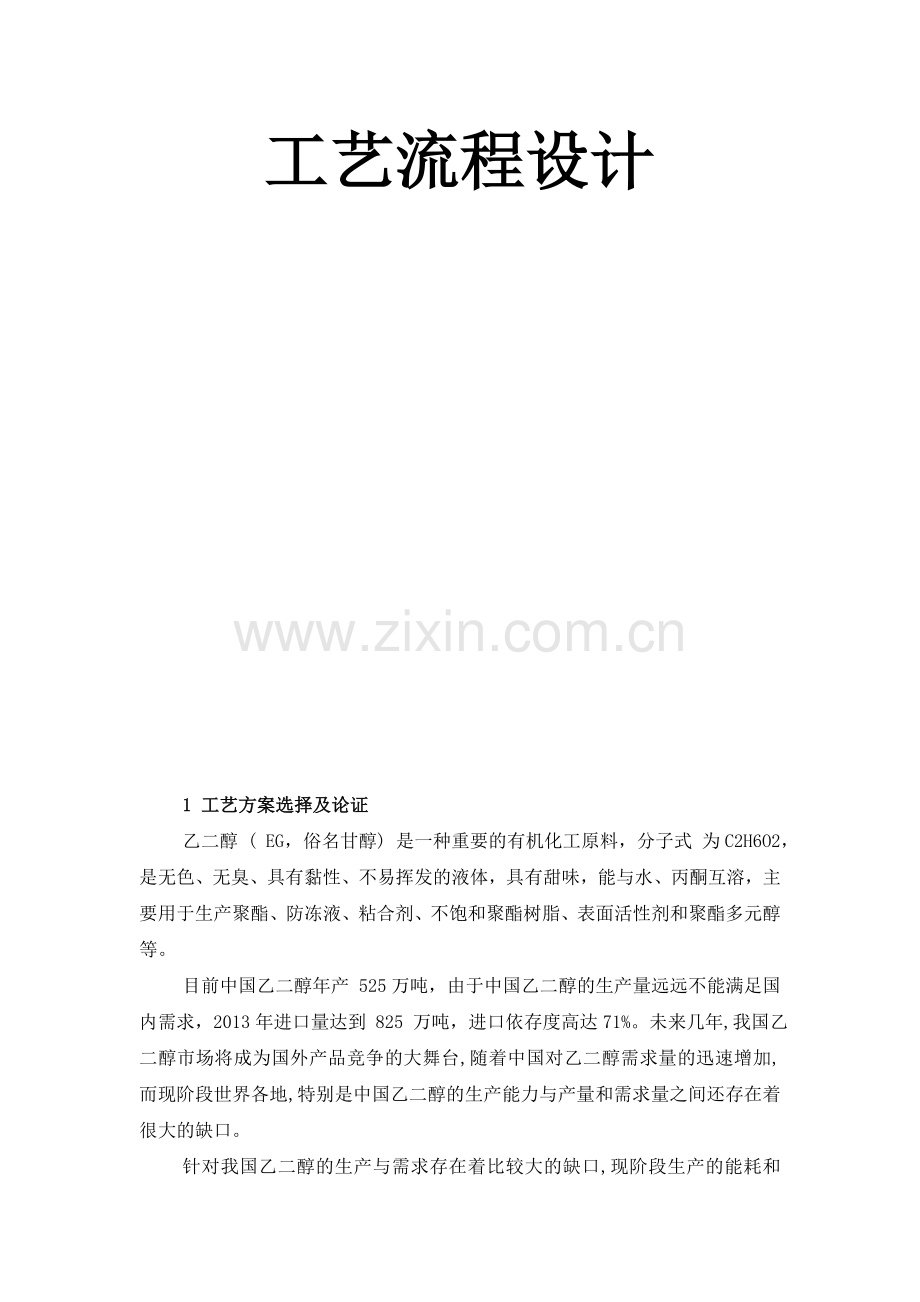 工艺流程设计.doc_第2页