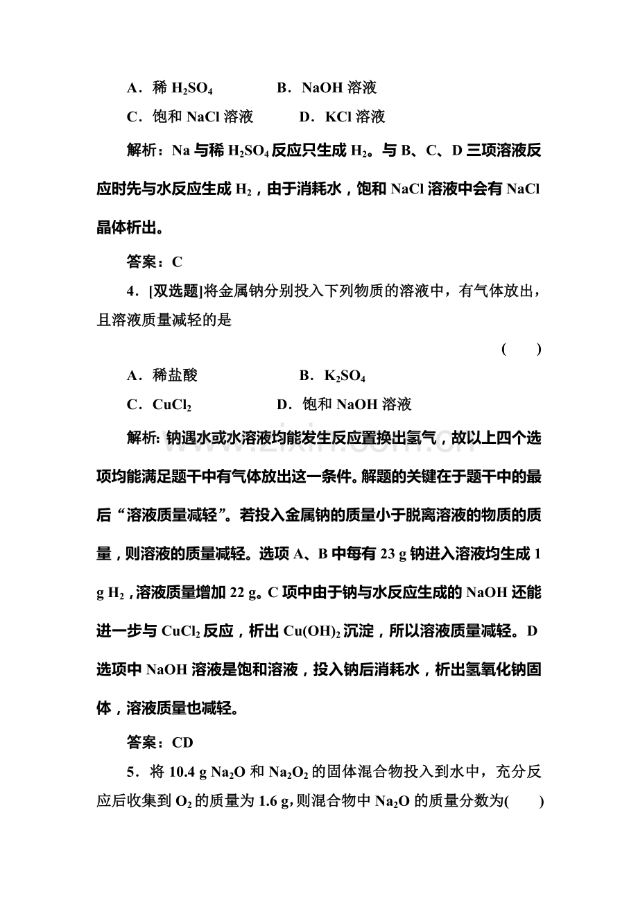 2017-2018学年高一化学下学期课时随堂练习3.doc_第2页