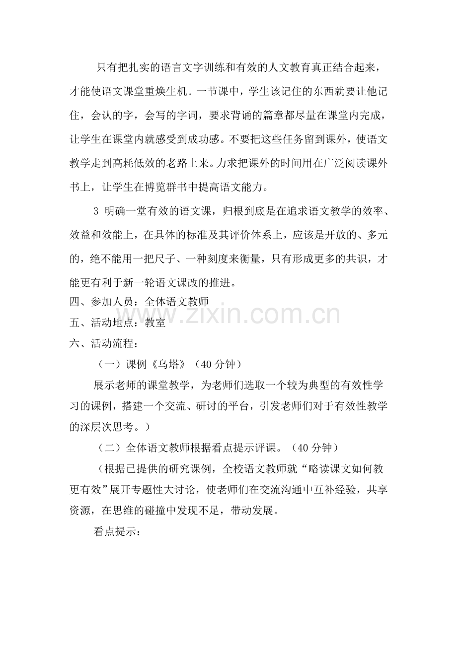 小学语文教研活动设计方案.doc_第2页