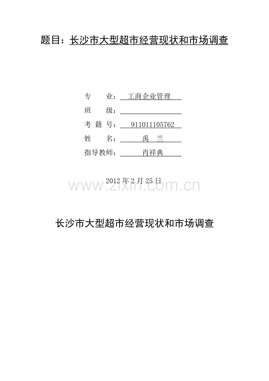物流管理毕业论文12.doc_第2页