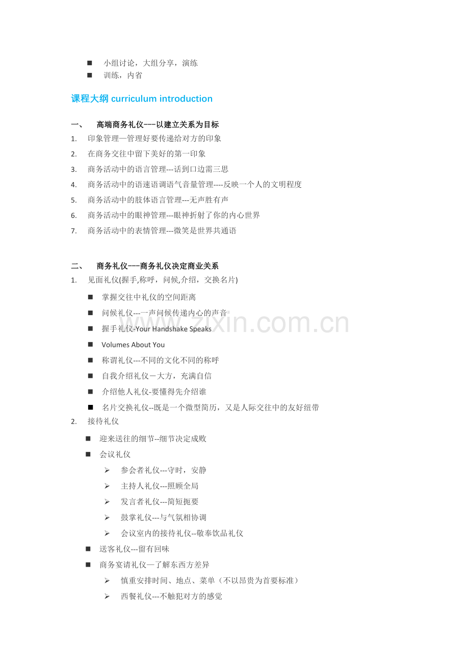 会议礼仪培训.doc_第2页